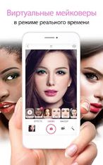 Скачать YouCam Makeup- селфи-камера & волшебный мейковер (Полная версия) на Андроид
