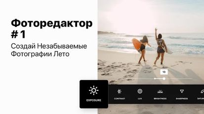 Скачать InstaSize ФотоРедактор: Коллажи, Фильтры и Тексты (Оптимизированная версия) на Андроид