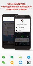 Скачать Android Auto - карты, музыка, и голосовые команды (Полная версия) на Андроид