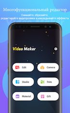 Скачать VideoMaker — видеоредакторс фото и музыкой (Последняя версия) на Андроид