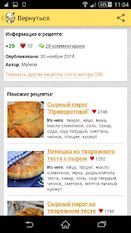 Скачать Рецепты от Поварёнок.ру (Полная версия) на Андроид