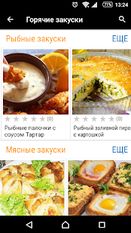 Скачать Вкусные рецепты (Полная версия) на Андроид
