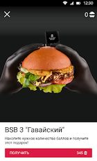 Скачать Black Star Burger (Оптимизированная версия) на Андроид