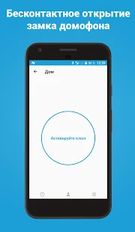 Скачать Луоки - Умный Ключ для Домофона (Оптимизированная версия) на Андроид