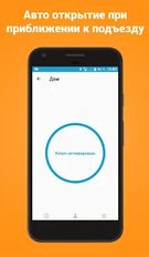 Скачать Луоки - Умный Ключ для Домофона (Оптимизированная версия) на Андроид