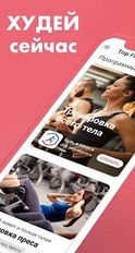 Скачать Фитнес для женщин - Похудеть и сбросить вес быстро (Полная версия) на Андроид