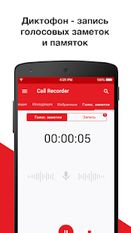 Скачать Запись звонков - Automatic Call Recorder (Последняя версия) на Андроид