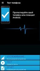 Скачать Тест телефона - (Phone Check) (Оптимизированная версия) на Андроид