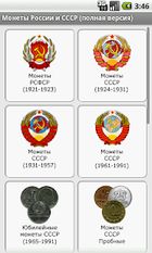 Скачать Монеты России и СССР (Последняя версия) на Андроид