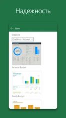 Скачать Microsoft Excel (Полная версия) на Андроид