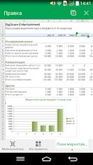 Скачать WPS Office - Word, Docs, PDF, Note, Slide & Sheet (Полная версия) на Андроид