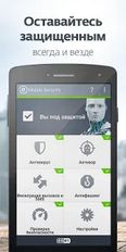 Скачать Mobile Security & Antivirus (Полная версия) на Андроид