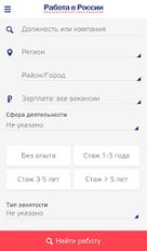 Скачать Работа в России (Последняя версия) на Андроид