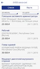 Скачать Работа в России (Последняя версия) на Андроид