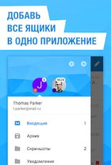 Скачать Почта Mail.Ru (Оптимизированная версия) на Андроид