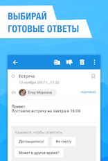 Скачать Почта Mail.Ru (Оптимизированная версия) на Андроид