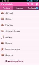 Скачать Kate Mobile для ВКонтакте (Последняя версия) на Андроид