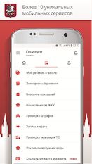 Скачать Госуслуги Москвы (Оптимизированная версия) на Андроид