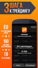 Скачать Forex Club Libertex (Последняя версия) на Андроид