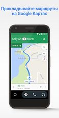Скачать Android Auto - карты, музыка, и голосовые команды (Полная версия) на Андроид