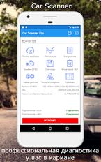 Скачать Car Scanner ELM OBD2 (Полная версия) на Андроид